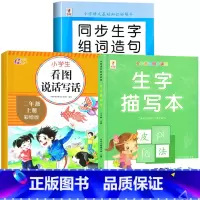[上册]生字组词造句+生字描写本+看图写话 小学二年级 [正版]二年级上册生字组词造句阅读本语文基础知识大全生字汉字笔画