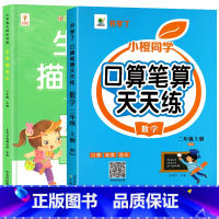 [上册丨全2册]生字描红+口算题卡 小学二年级 [正版]二年级上册生字描红本语文同步字帖练字帖人教版小学生2上写字课课练