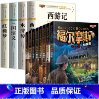 [全12册]四大名着+福尔摩斯探案集 [正版]四大名着小学生版全套4册西游记三国演义水浒传红楼梦原着漫画注音版儿童读物一