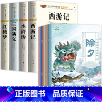 [全14册]四大名着+传统节日绘本 [正版]四大名着小学生版全套4册西游记三国演义水浒传红楼梦原着漫画注音版儿童读物一二