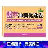 八年级上册[物理] [正版]八年级上册测试卷全8册语文数学英语物理生物历史地理道德与法治教科书初中必刷题练习簿期中期末冲