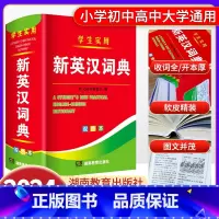 [正版]2024新编双色本新英汉词典初中高中小学生英语词典实用汉译英双解互译多全功能工具书英语字典英文单词汇解释小本可携
