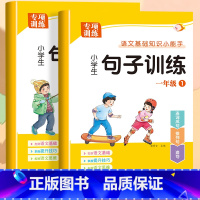 [上册+下册]句子训练 小学一年级 [正版]一年级上册句子训练小学生语文基础知识大全扩句仿句组词造句修改病句照样子写句子