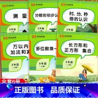 [全套6册]数学专项训练 三年级上 [正版]三年级上册数学专项训练全套6册小学数学同步练习题人教版思维训练计算口算题卡天