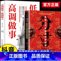 [全2册]分寸+高调做事低调做人 [正版]分寸书籍漫画实践版为人处世悟道书人生的智慧与谋略权术的成与败学会博弈论论心理识