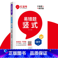 竖式题(单册) 四年级上 [正版]四年级上册数学竖式计算+应用题专项强化训练人教版小学生4年级口算天天练数学思维训练题同