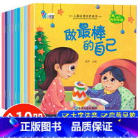 [儿童逆商培养绘本/全10册]做最棒的自己 [正版]一年级阅读课外书必读注音版小学生课外阅读书籍儿童读物适合5-6-8-