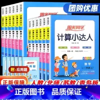 [人教版]语文默写+数学计算+英语默写 六年级下 [正版]阳光同学计算小达人一年级二年级三四五六年级上册默写专项强化训练
