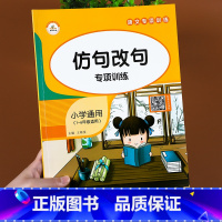 仿句改句 [正版]词语积累大全训练全套12册小学语文字词语专项训练一二三年级aabb 重叠词量词近反义词多音字四字成语训