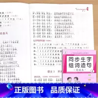 [下册]生字组词造句 小学二年级 [正版]二年级上册生字组词造句阅读本语文基础知识大全生字汉字笔画笔顺词语句子积累手册人