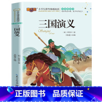 [彩绘注音版]三国演义 [正版]四大名着小学生版全套4册西游记三国演义水浒传红楼梦原着漫画注音版儿童读物一二三四五年级课