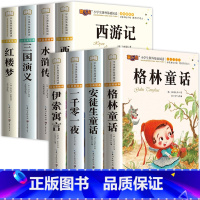[全8册]四大名着+安徒生童话 [正版]四大名着小学生版全套4册西游记三国演义水浒传红楼梦原着漫画注音版儿童读物一二三四