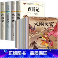 [全24册]四大名着+中国经典故事 [正版]四大名着小学生版全套4册西游记三国演义水浒传红楼梦原着漫画注音版儿童读物一二