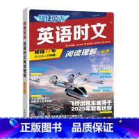 英语时文-中考[26期] 初中通用 [正版]2024版活页快捷英语时文阅读小升初七八九年级26期25期初中英语完形填空与