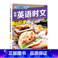 英语时文-八年级[25期] 初中通用 [正版]2024版活页快捷英语时文阅读小升初七八九年级26期25期初中英语完形填空