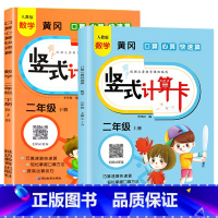[二年级上册+下册]竖式计算 共2本 [正版]竖式计算练习二年级上册+下册口算题卡人教版同步100以内加减法乘法练习