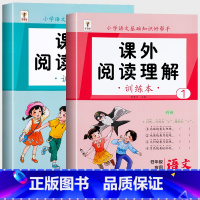 [上册+下册/全2册]课外阅读理解 小学一年级 [正版]一年级课外阅读理解专项训练书上册下册人教版小学1年级语文同步练习