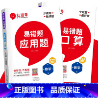 [全2册]应用题+口算题 四年级上 [正版]四年级上册数学竖式计算+应用题专项强化训练人教版小学生4年级口算天天练数学思