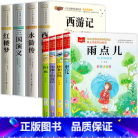 [全8册]四大名着+金波四季美文 [正版]四大名着小学生版全套4册西游记三国演义水浒传红楼梦原着漫画注音版儿童读物一二三