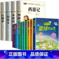 [全14册]四大名着+幼儿百问百答 [正版]四大名着小学生版全套4册西游记三国演义水浒传红楼梦原着漫画注音版儿童读物一二
