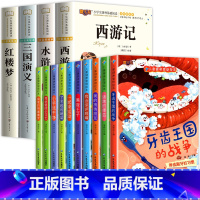 [全14册]四大名着+ 儿童健康管理绘本 [正版]四大名着小学生版全套4册西游记三国演义水浒传红楼梦原着漫画注音版儿童读