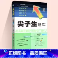 数学:北师版 三年级上 [正版]2024春尖子生题库二三年级四五年级六一年级上下册数学语文人教北师大西师版一课一练课堂同