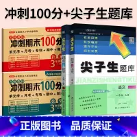 ⭐ [尖题+期末冲刺100分]语数4本◆人教版 五年级上 [正版]2024春尖子生题库二三年级四五年级六一年级上下册数学
