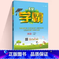 [学霸]英语 人教版 六年级上 [正版]2024春尖子生题库二三年级四五年级六一年级上下册数学语文人教北师大西师版一课一