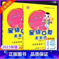 西师]5下+6上 小学通用 [正版]星级口算天天练一年级二年级三年级四五六年级上册下册人教版西师同步练习册数学训练荣德基