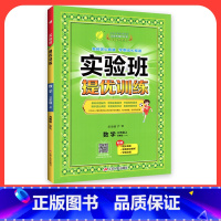 数学[苏教版] 四年级上 [正版]2024新版实验班提优训练一年级二年级三年级上册四年级五六年级下语文数学英语人教版苏教