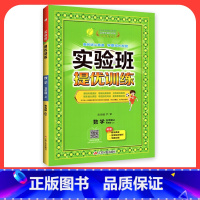 数学[青岛版] 一年级下 [正版]2024新版实验班提优训练一年级二年级三年级上册四年级五六年级下语文数学英语人教版苏教