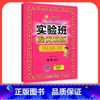 英语[冀教版] 三年级下 [正版]2024新版实验班提优训练一年级二年级三年级上册四年级五六年级下语文数学英语人教版苏教