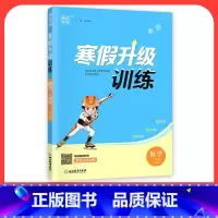 [数学]人教版 小学三年级 [正版]2024寒假升级训练一二三年级四年级五年级六年级上册下册语文数学英语人教版北师大假期