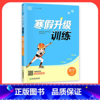 [数学]西师版 小学三年级 [正版]2024寒假升级训练一二三年级四年级五年级六年级上册下册语文数学英语人教版北师大假期