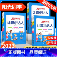 ❤❤[计算+默写]下册(人教版)2本 小学二年级 [正版]阳光同学默写计算小达人一年级二年级三年级四五六年级上册下册数学