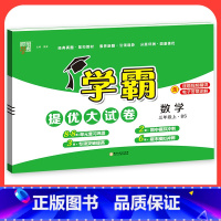 数学[北师版] 四年级下 [正版]2023学霸提优大试卷二年级一三四五六年级下册上册语文数学英语人教版小学同步提优训练习