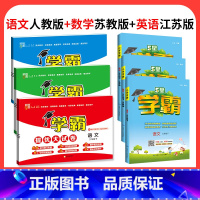 ☑️☑️语数英6本:[小学学霸+学霸提优大试卷]江苏专用 三年级上 [正版]2023学霸提优大试卷二年级一三四五六年级下