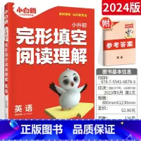 [正版]2024版万唯教育星空小升初入学英语完形填空阅读理解 通用版 小学生小升初英语完形填空与阅读理解训练小学毕业总复