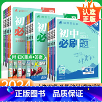 数学[湘教版] 七年级下 [正版]2024新初中七年级八九年级下册上册数学物理化学历史生物地理试卷北师大人教版初一初二初