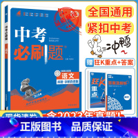 语文 初中通用 [正版]2024新版中考合订本九年级下册上册语文数学英语物理化学政治历史初二地理生物会考初中总复习资料初