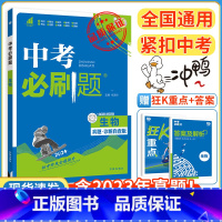 生物 初中通用 [正版]2024新版中考合订本九年级下册上册语文数学英语物理化学政治历史初二地理生物会考初中总复习资料初
