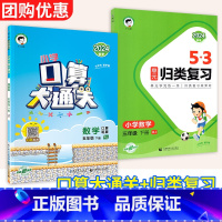 下册提升2本:口算+归类复习[人教版] 小学三年级 [正版]口算大通关一二年级三四年级五年级六年级上下册小学数学人教版北