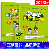 [三年级下]语文+英语 [正版]小学学霸写字课一二三四五六年级上册下册语文英语人教版 pass绿卡图书123456学霸同