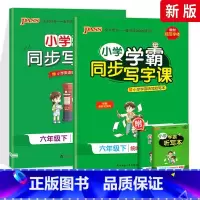 [六年级下]语文+英语 [正版]小学学霸写字课一二三四五六年级上册下册语文英语人教版 pass绿卡图书123456学霸同
