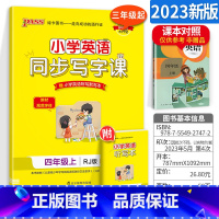 四年级上册英语 [正版]小学学霸写字课一二三四五六年级上册下册语文英语人教版 pass绿卡图书123456学霸同步写字课