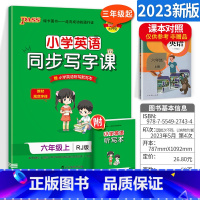 六年级上册英语 [正版]小学学霸写字课一二三四五六年级上册下册语文英语人教版 pass绿卡图书123456学霸同步写字课