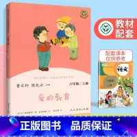 六年级上册[爱的教育] [正版]一二三四五六年级上册下全套人教版和大人一起读小鲤鱼跳龙门中国古代寓言稻草人中国神话传说小