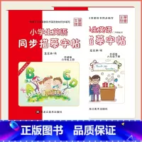 [外研版]6年级(上册+下册)-斜体 [正版]外研版三起点小学生英语描摹字帖三四五六年级上下册李放鸣龙文井小学衡水体斜体