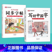 [更全面 划算!]五下 语文+英语 [正版]抖音同款小学生写好中国字正楷临摹儿童硬笔楷书一年级二年级三四上册下册同步练字