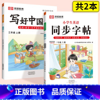 [更全面 划算!]三上 语文+英语 [正版]抖音同款小学生写好中国字正楷临摹儿童硬笔楷书一年级二年级三四上册下册同步练字